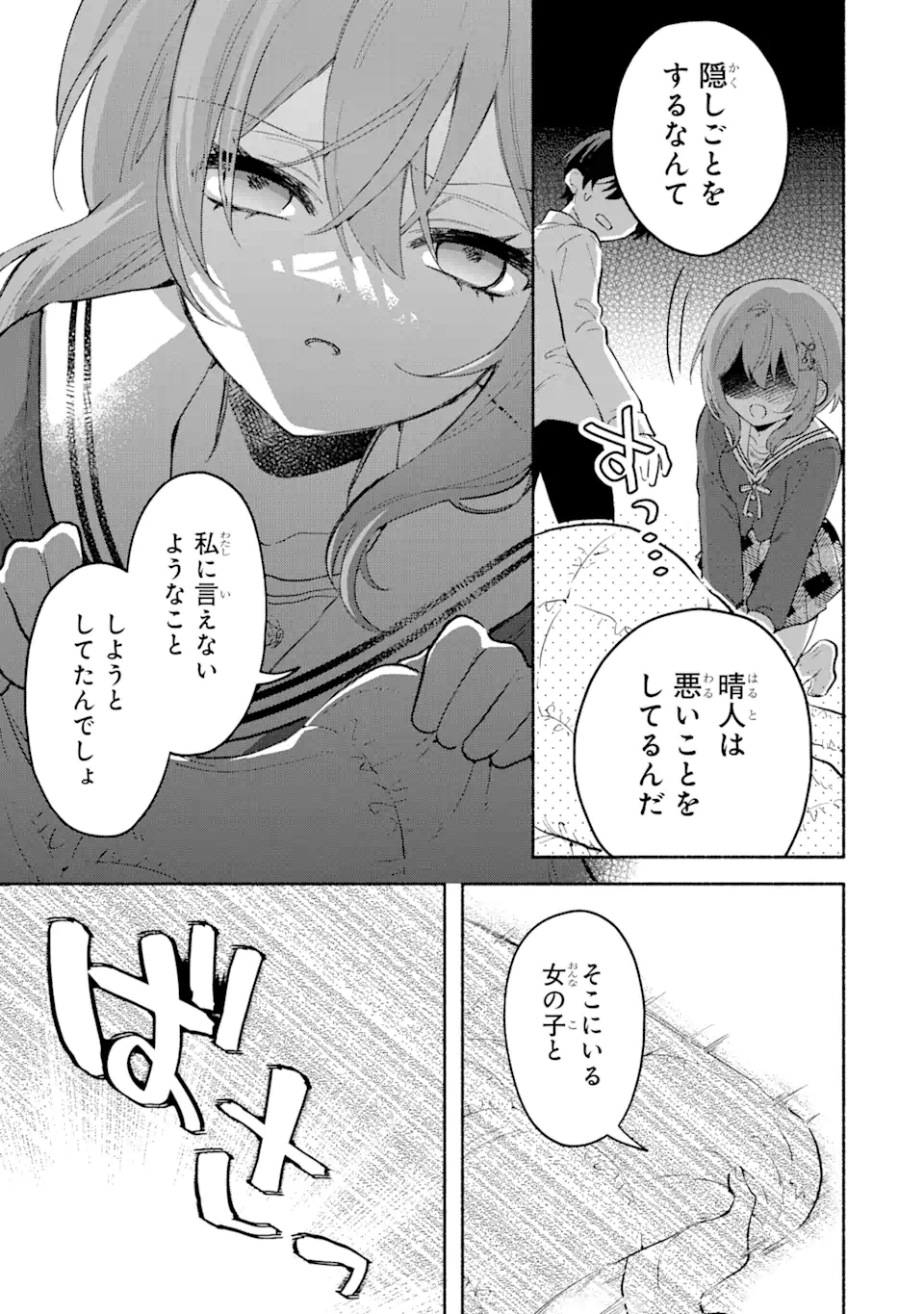 Cool na Megami-sama to Issho ni Sundara, Amayakashi Sugite Ponkotsu ni shite Shimatta Ken ni Tsuite - Chapter 6.1 - Page 7